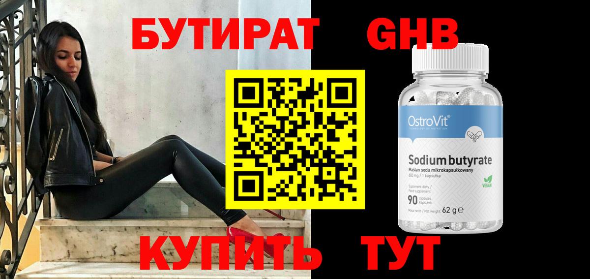 БУТИРАТ 99% Каменка