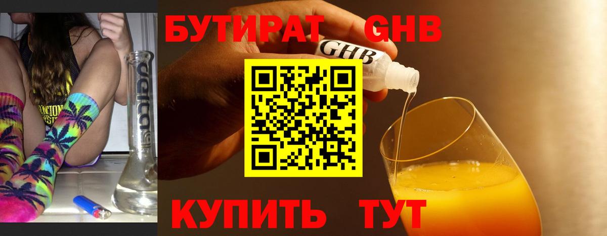 БУТИРАТ 99%  Вход с VPN  Каменка 