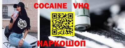 кокаин VHQ Ликино-Дулёво