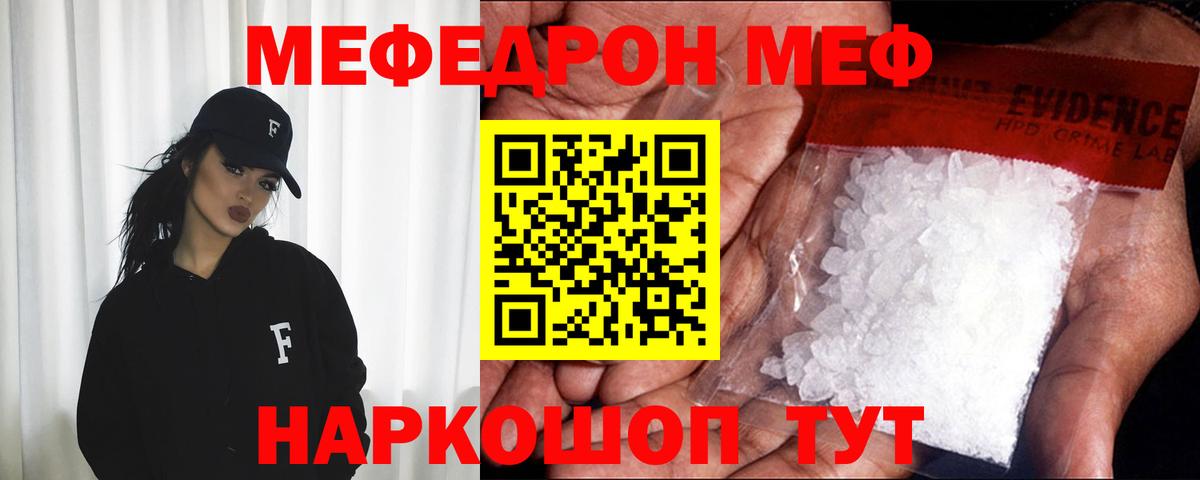 Меф мяу мяу  Каменка